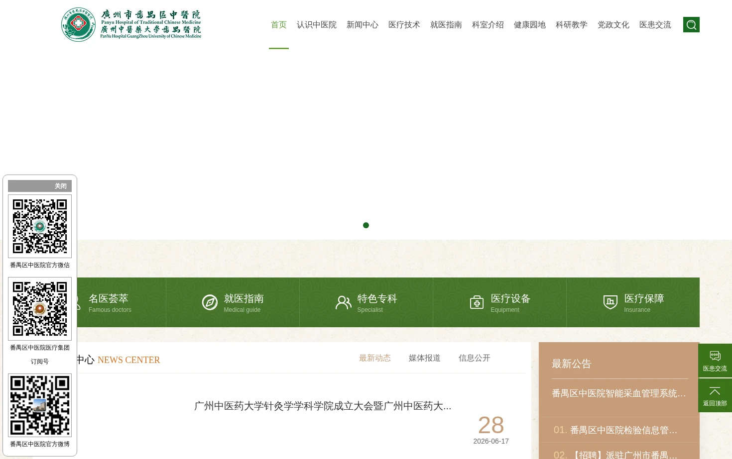 番禺区中医院 页面快照